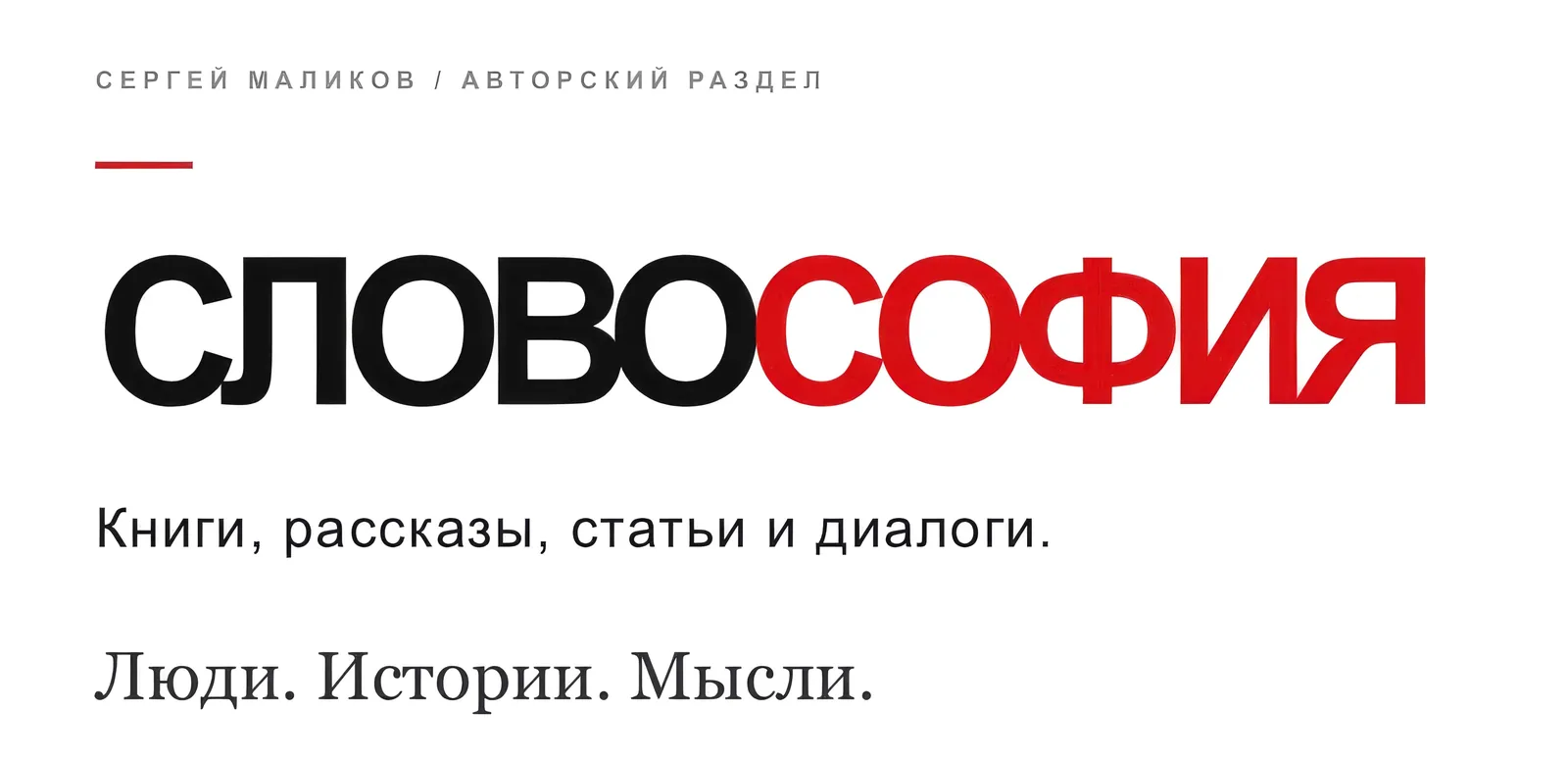 SLOVOSOFIYA